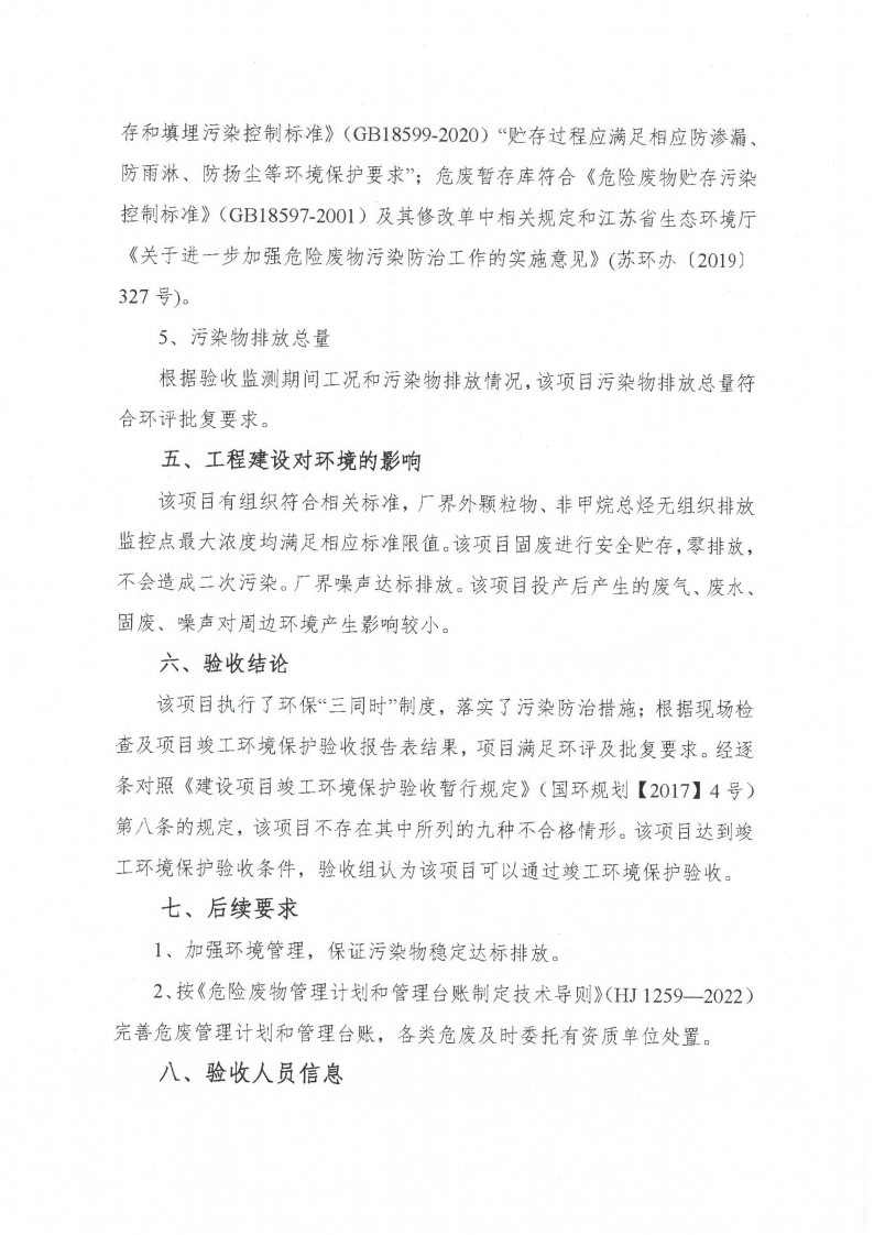 开云网页版（江苏）变压器制造有限公司验收监测报告表_61.png